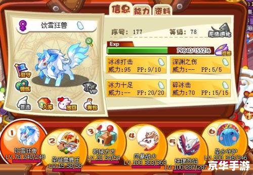 洛克王国饮雪狂兽:冰雪世界的勇者挑战 洛克王国饮雪狂兽:冰雪世界的勇者挑战