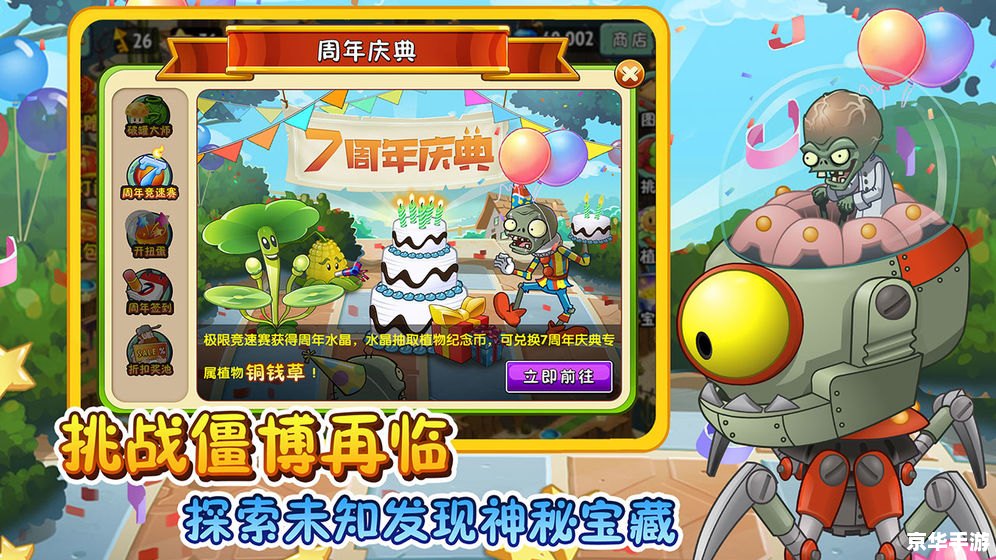 植物大战僵尸2破解:挑战无限,乐趣翻倍 植物大战僵尸2破解:挑战无限,乐趣翻倍
