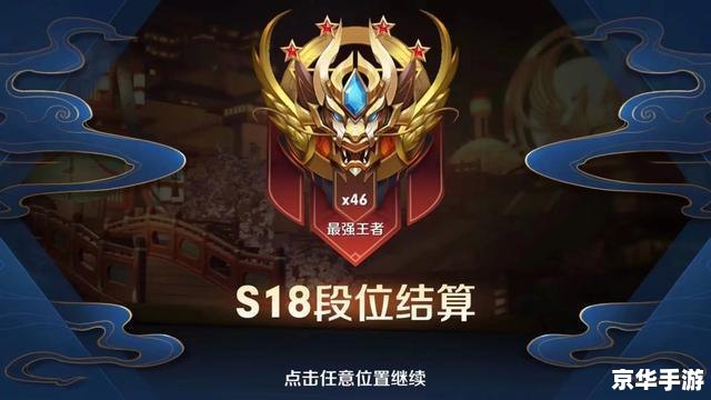 王者荣耀S19段位继承：激战新赛季，勇攀巅峰！