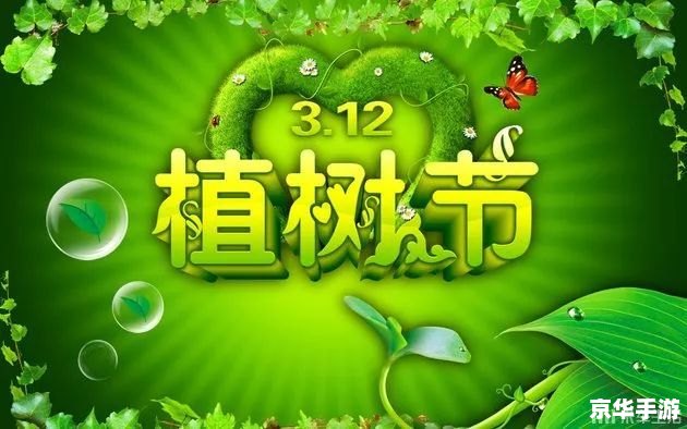 梦幻植树节活动:绿色乐园,让梦想发芽 梦幻植树节活动:绿色乐园,让梦想发芽