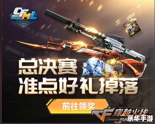 CF世界总决赛:巅峰对决,战火重燃 CF世界总决赛:巅峰对决,战火重燃