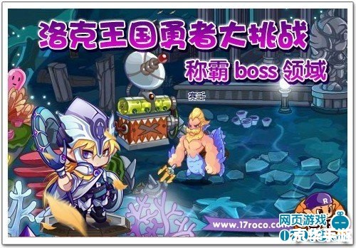 洛克王国勇者大挑战攻略:挑战BOSS的技巧与心得分享 洛克王国勇者大挑战攻略:挑战BOSS的技巧与心得分享