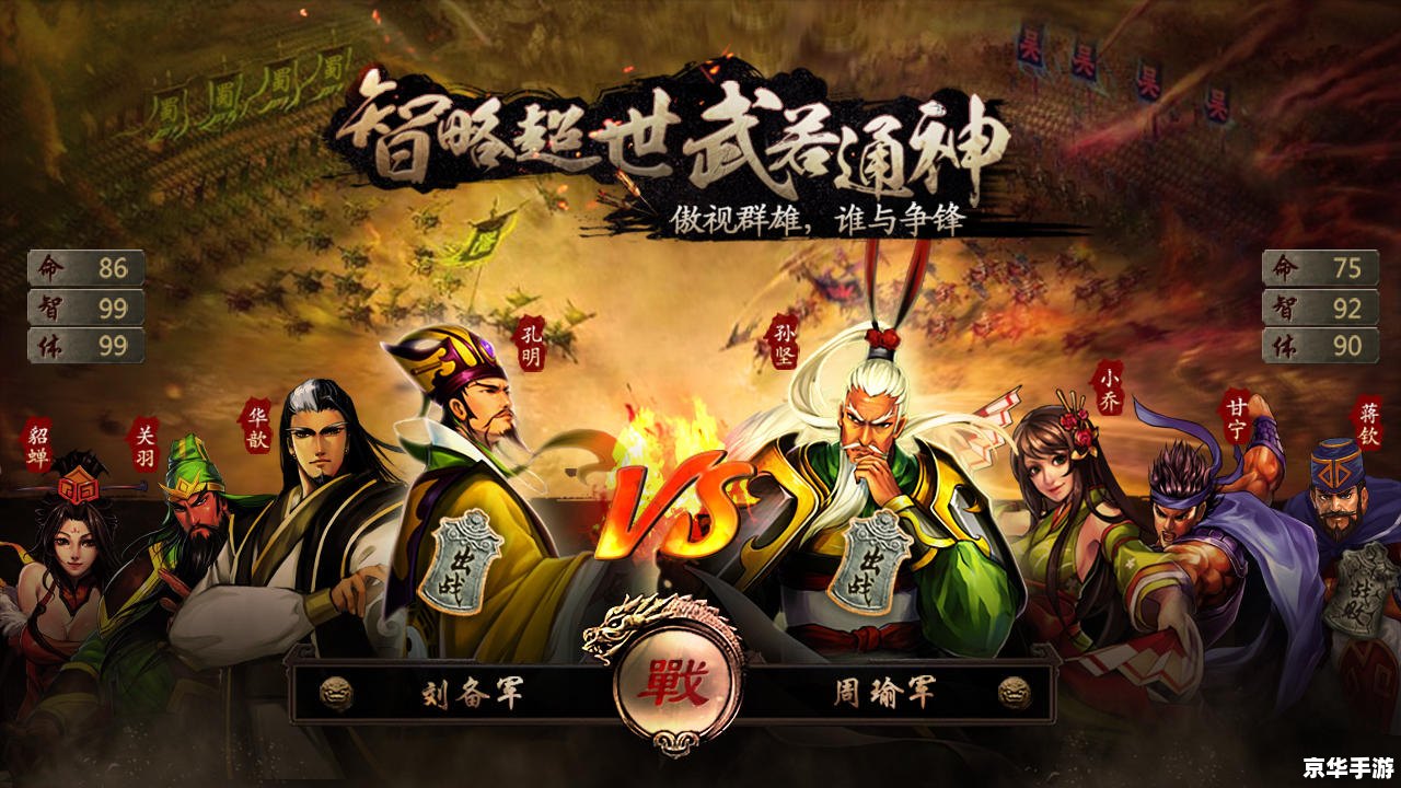 三国群英传3:英雄豪杰共逐天下 三国群英传3:英雄豪杰共逐天下