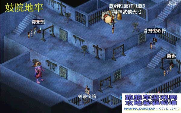仙剑奇侠传2 攻略 仙剑奇侠传2：攻略详解