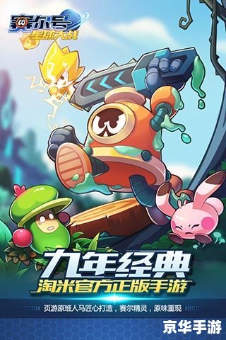 赛尔号1游戏：探索宇宙，寻找无尽宝藏