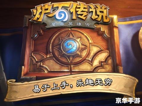 炉石传说安卓版:随时随地享受卡牌对战的乐趣 炉石传说安卓版:随时随地享受卡牌对战的乐趣