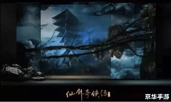 仙剑奇侠传一攻略:探索奇幻仙侠世界 仙剑奇侠传一攻略:探索奇幻仙侠世界