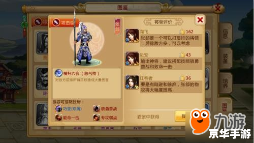 胡莱三国女将排名
