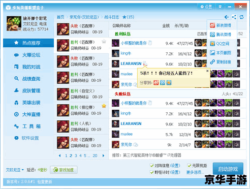 LOL盒子查询:掌握游戏动态,尽享竞技乐趣 LOL盒子查询:掌握游戏动态,尽享竞技乐趣