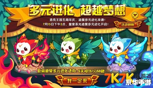 洛克王国多元进化：探索无尽的进化之路
