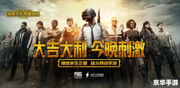 绝地求生正式版:生存之战的终极体验 绝地求生正式版:生存之战的终极体验