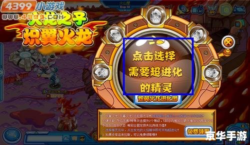 赛尔号火龙:烈焰与火焰的征服者 赛尔号火龙:烈焰与火焰的征服者