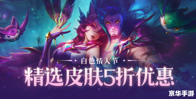 英雄联盟情人节活动：浪漫对决，爱意满满