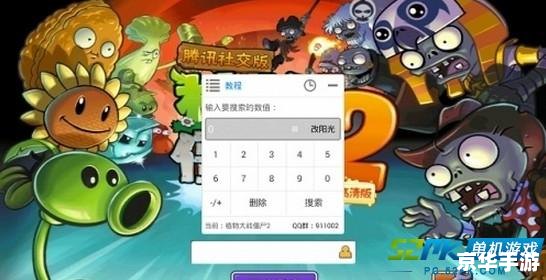 植物大战僵尸无限阳光修改器:打造无敌花园防线 植物大战僵尸无限阳光修改器:打造无敌花园防线