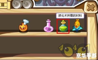 洛克王国液化术在哪学? 洛克王国液化术在哪学?