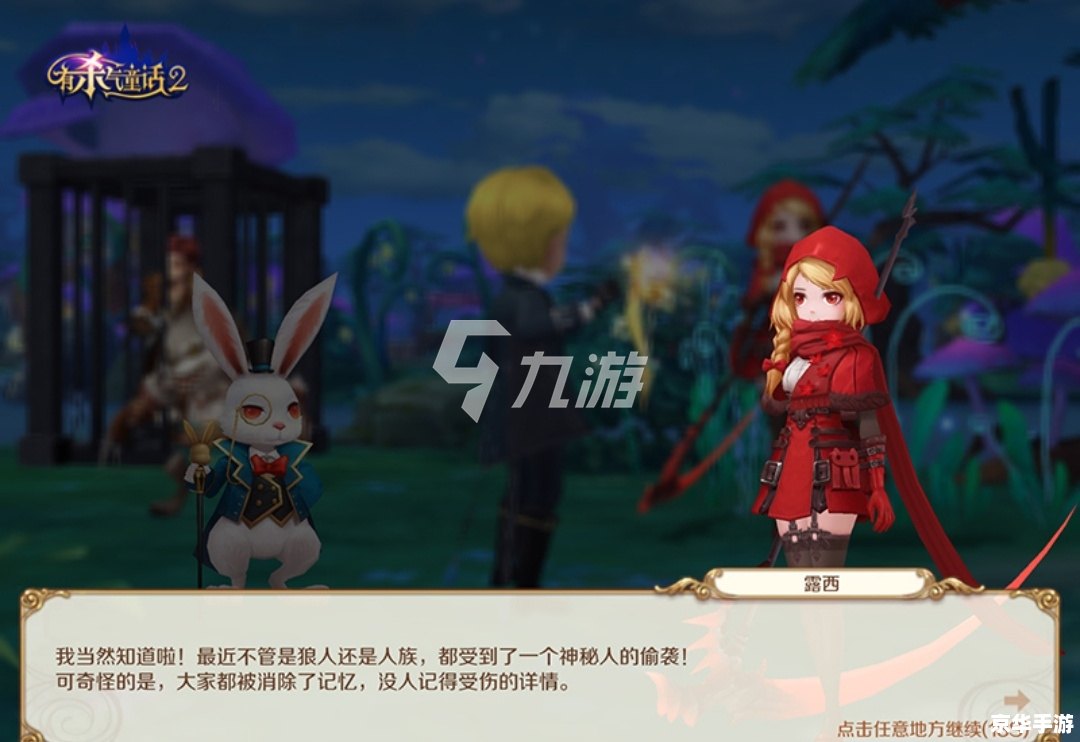 洛克王国奇妙屋:探索神秘的童话世界 洛克王国奇妙屋:探索神秘的童话世界