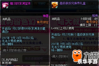 DNF刮刮乐:轻松获取珍稀道具 DNF刮刮乐:轻松获取珍稀道具