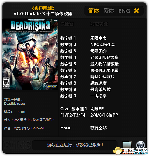 丧尸围城2修改器：打造无敌生存体验