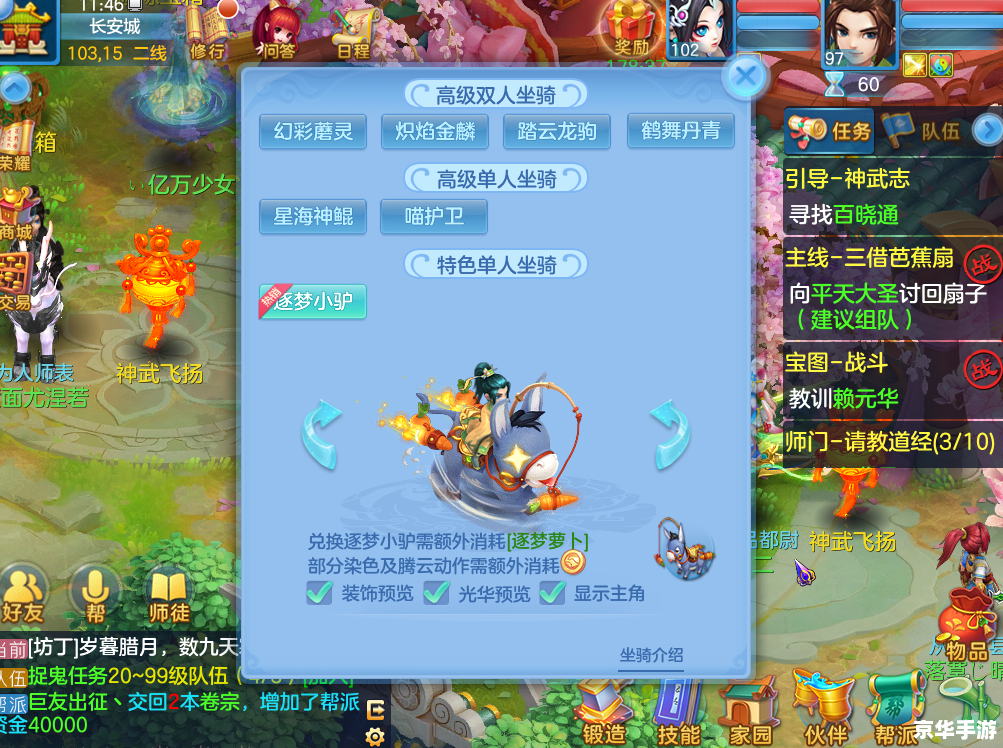 神武坐骑怎么养 神武坐骑养成攻略 神武坐骑怎么养 神武坐骑养成攻略