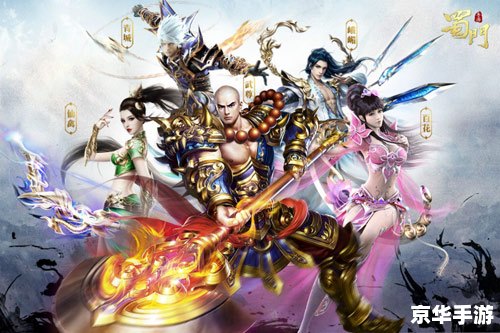 【蜀门手游】：探索神秘的蜀门世界