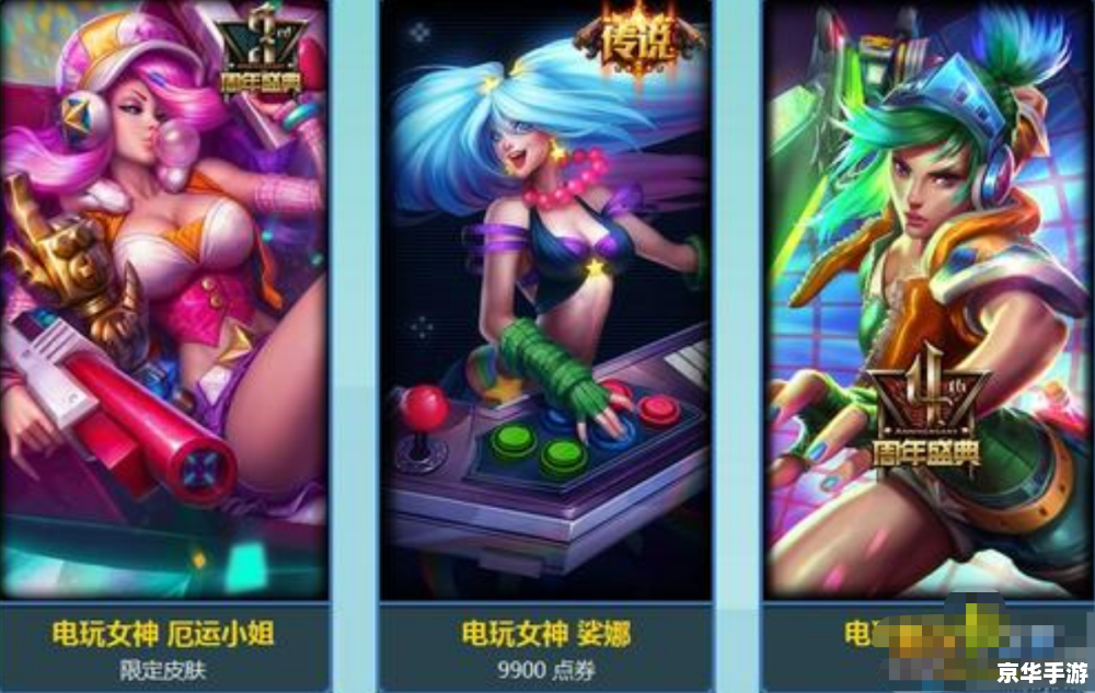 英雄联盟皮肤兑换