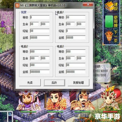 三国群英传2修改器：打造个性化游戏体验