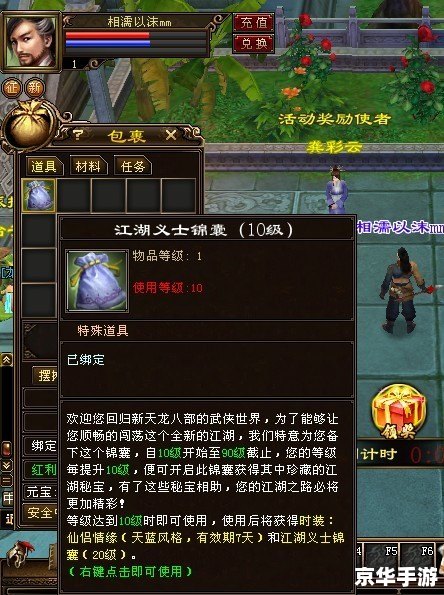 天龙八部3职业选择：江湖风云再起