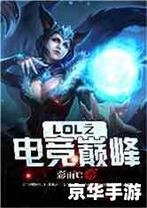 暴走LOL：掀起电竞狂潮