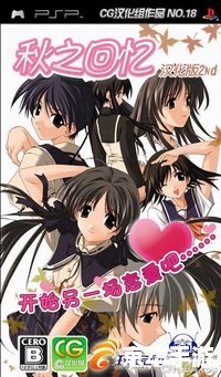 psp秋之回忆7 秋之回忆7:打破寂静的序曲 psp秋之回忆7 秋之回忆7:打破寂静的序曲