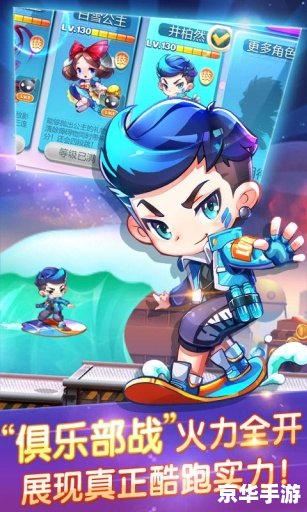 天天酷跑1.0.9:奔跑在无尽的路途 天天酷跑1.0.9:奔跑在无尽的路途