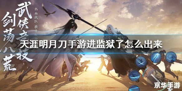 天涯明月刀手游叶知秋天命:探索江湖风云 天涯明月刀手游叶知秋天命:探索江湖风云