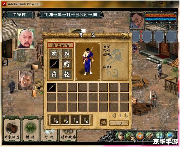 金庸群侠传3贺岁版攻略：探索武侠世界的奥秘