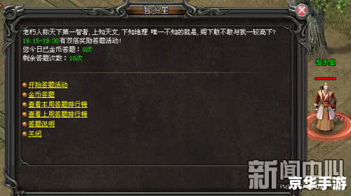 神武答题器最新版：提升游戏体验，助力智慧对决