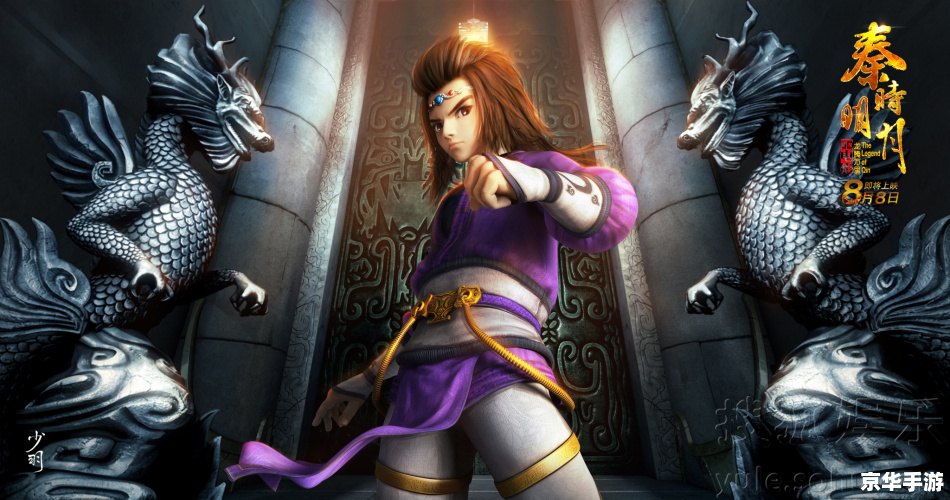 秦时明月官方手游:重温经典,体验华丽的古代武侠世界 秦时明月官方手游:重温经典,体验华丽的古代武侠世界