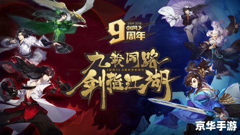 【剑三手游】:武侠江湖,指尖舞动 【剑三手游】:武侠江湖,指尖舞动
