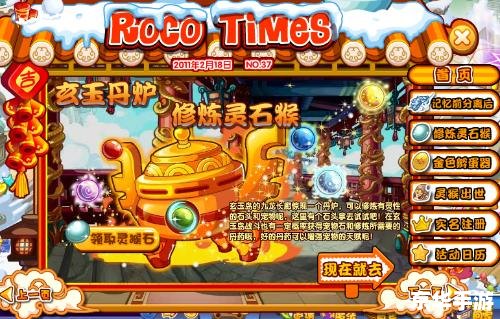 洛克王国玉和殿：探寻神秘的古老宫殿
