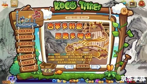 洛克王国玉和殿：探寻神秘的古老宫殿