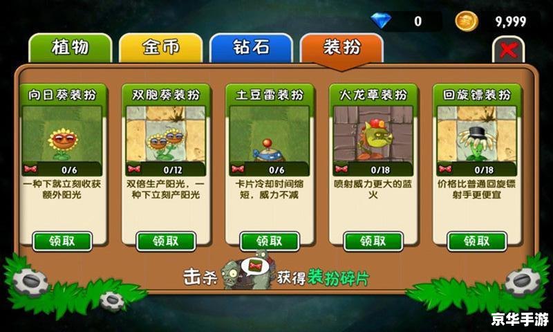 植物大战僵尸2 内购 植物大战僵尸2内购：打造无敌防御花园