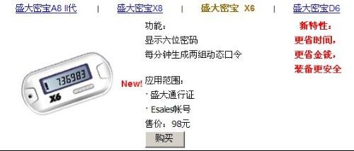 盛大密宝多少钱 盛大密宝价格分析