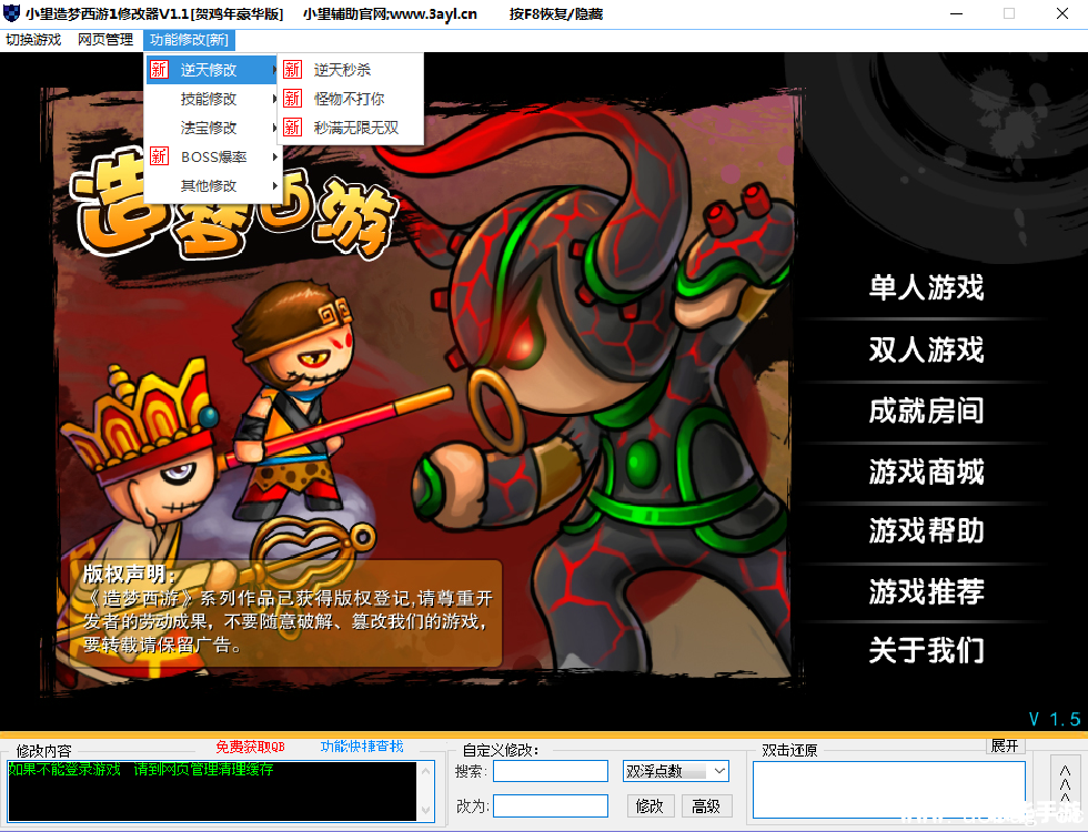 【造梦西游1修改器】:打造无敌游戏体验 【造梦西游1修改器】:打造无敌游戏体验