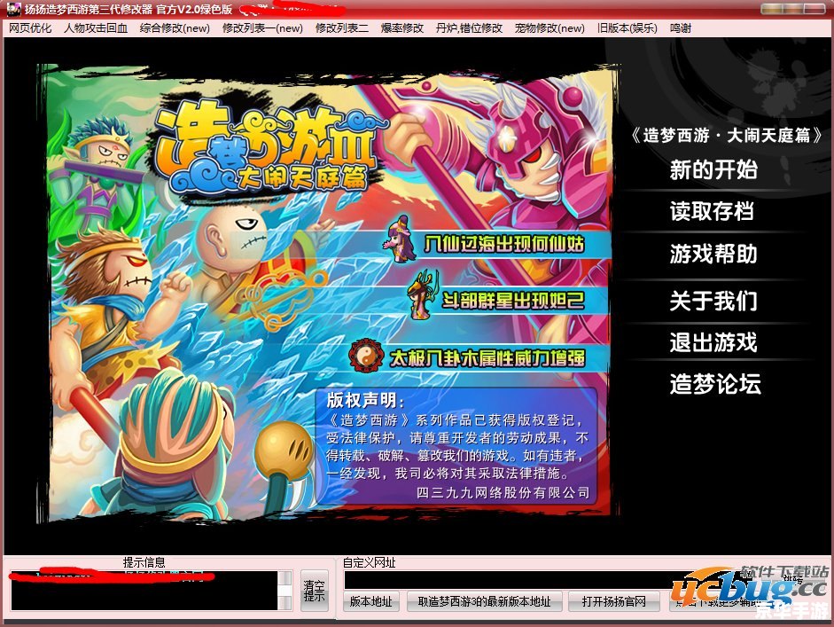 【造梦西游1修改器】：打造无敌游戏体验