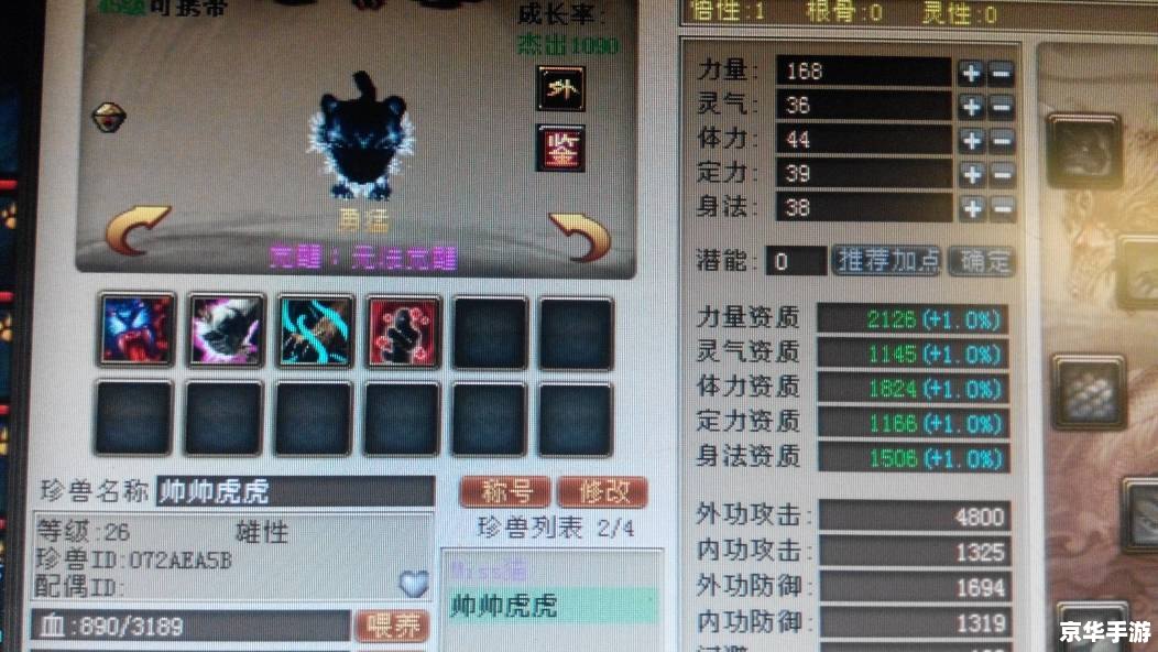 天龙八部老虎技能分析