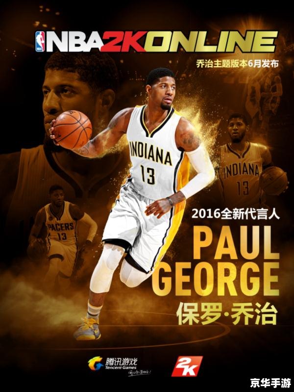 2K13最新名单：体验真实篮球世界的震撼力
