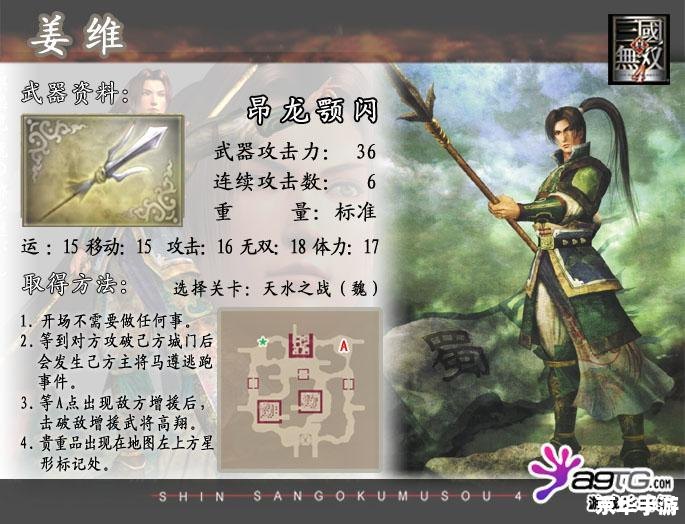真三国无双4攻略 【真三国无双4】攻略详解 真三国无双4攻略 【真三国无双4】攻略详解