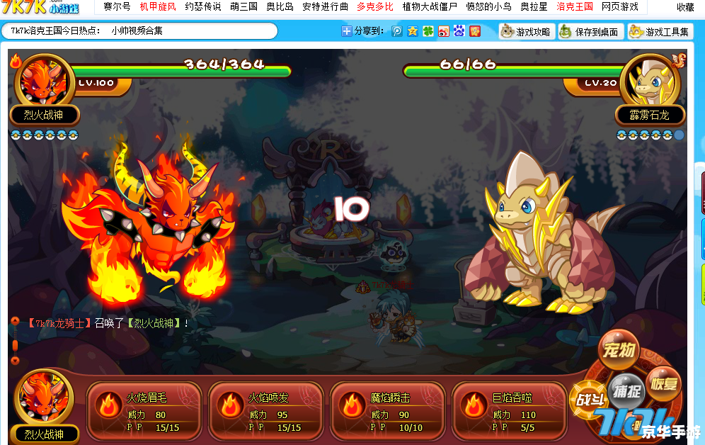 洛克王国狂战冰龙:冰霜领域的勇者挑战 洛克王国狂战冰龙:冰霜领域的勇者挑战