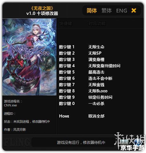 月影传说修改器：打造个性化游戏体验