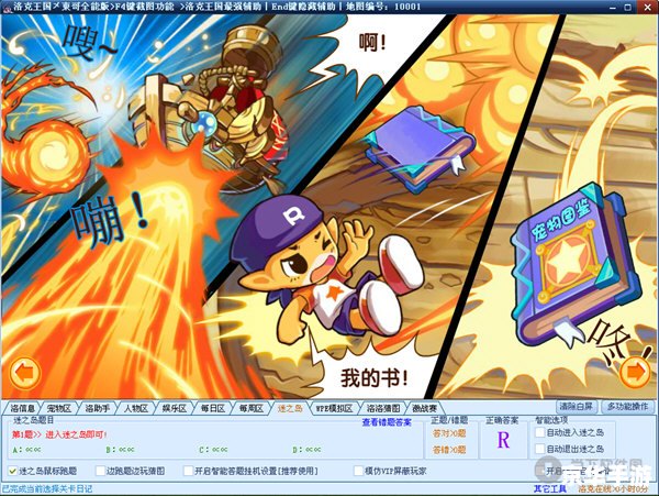 洛克王国东哥辅助3.9:提升游戏体验,打造最强王国 洛克王国东哥辅助3.9:提升游戏体验,打造最强王国