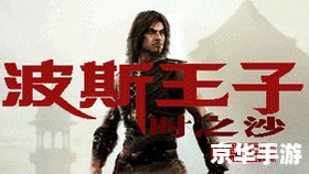 波斯王子2视频攻略 波斯王子2：视频攻略详解