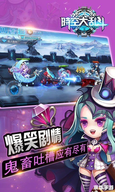 梦幻战争：穿越时空的英雄对决