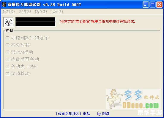 曹操传data修改器:打造个性化游戏体验 曹操传data修改器:打造个性化游戏体验